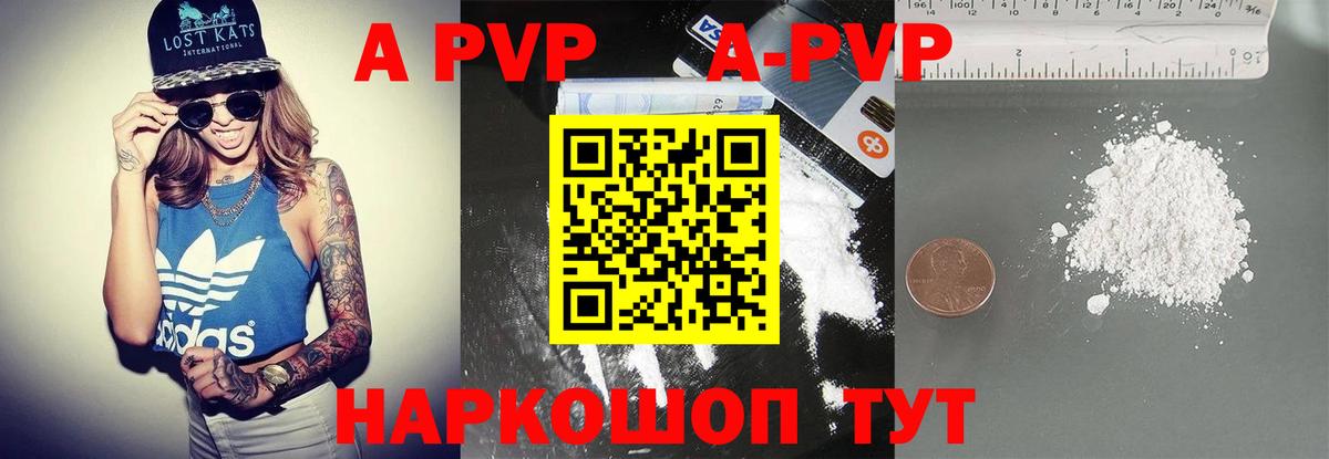 APVP  Alpha PVP мука  Вход с VPN  A-PVP кристаллы  A-PVP VHQ  Домодедово 