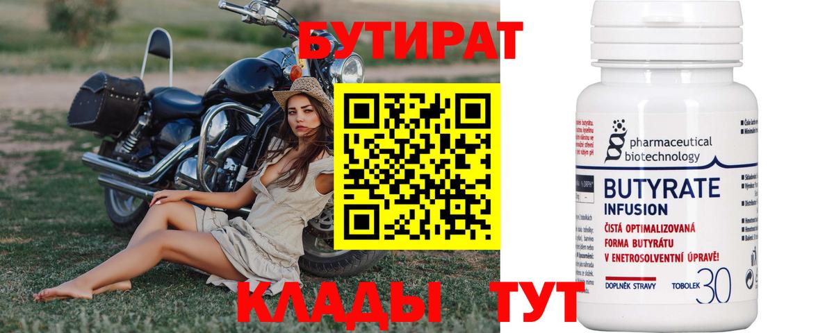 Бутират GHB Домодедово