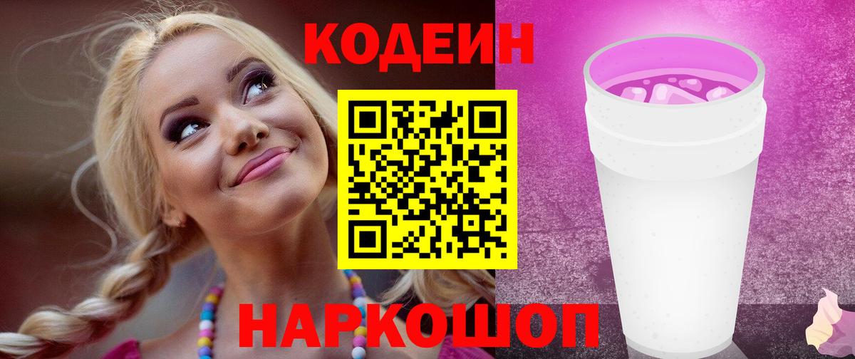 Кодеиновый сироп Lean Purple Drank  Codein Purple Drank  Вход с VPN  Домодедово 