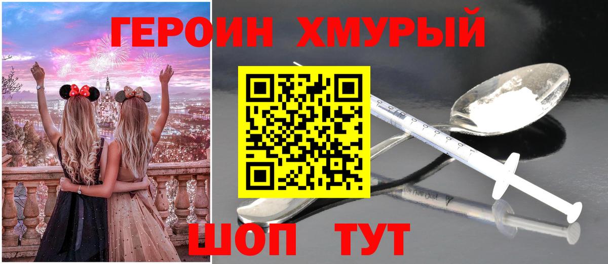 ГЕРОИН гречка Домодедово