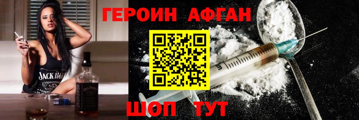 Домодедово  Героин афганец  Вход с VPN 