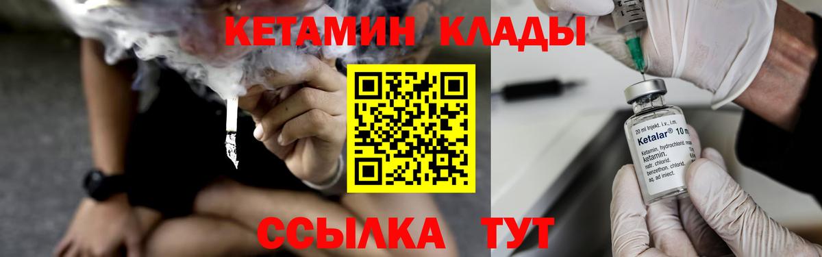Домодедово  Кетамин VHQ  Вход с VPN 