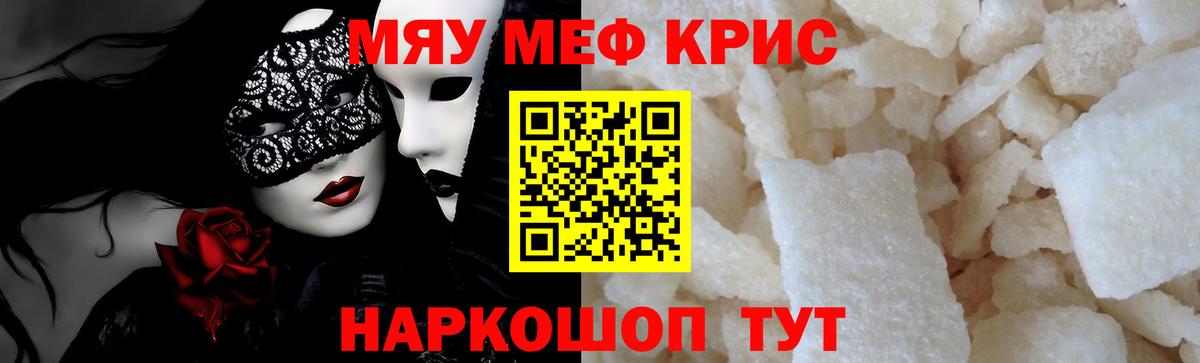 МЕФ мяу мяу  Вход с VPN  Мефедрон  Меф кристаллы  Домодедово 