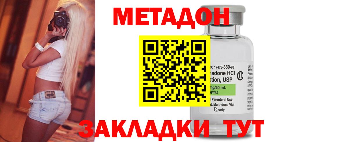 Метадон VHQ  Вход с VPN  Домодедово 